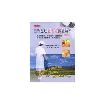 最新历届护士考试题解析 pdf epub mobi 电子书 下载