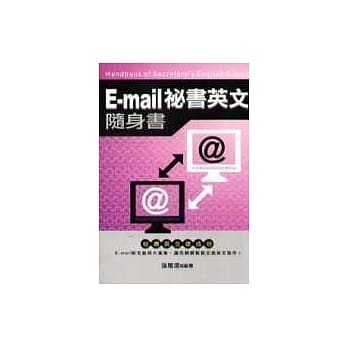 E-MAIL秘书英文随身书 pdf epub mobi 电子书 下载