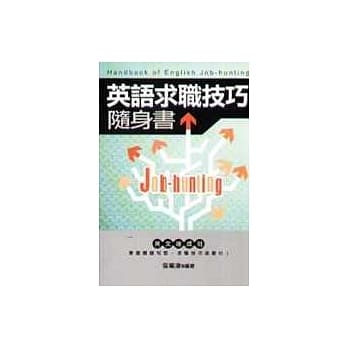 英语求职技巧随身书 pdf epub mobi 电子书 下载