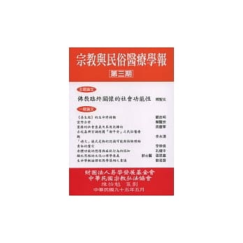 佛教临终关怀的社会功能性 pdf epub mobi 电子书 下载