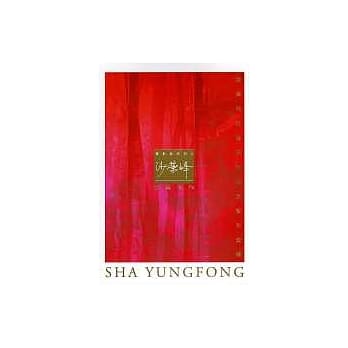 沙荣峰-回忆录暨图文资料汇编 pdf epub mobi 电子书 下载