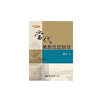 当代佛教思想展望 pdf epub mobi 电子书 下载