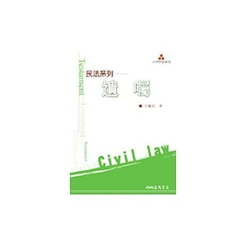 民法系列－－遗嘱 pdf epub mobi 电子书 下载