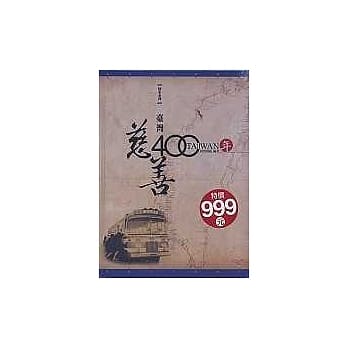 台湾慈善400年 pdf epub mobi 电子书 下载