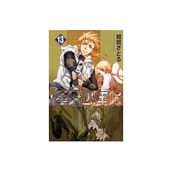 星际少年队 13 pdf epub mobi 电子书 下载