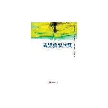 视觉艺术欣赏 pdf epub mobi 电子书 下载