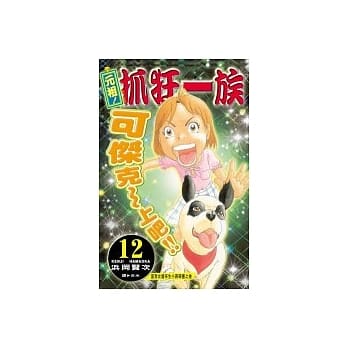 元祖！抓狂一族12 pdf epub mobi 电子书 下载