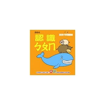 认识ㄅㄆㄇ pdf epub mobi 电子书 下载