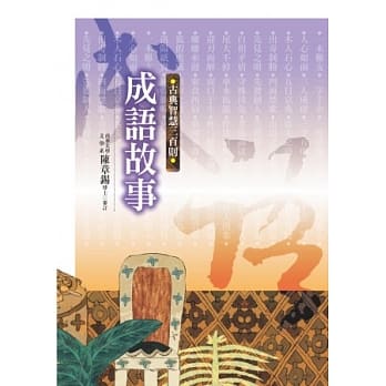 成语故事 pdf epub mobi 电子书 下载