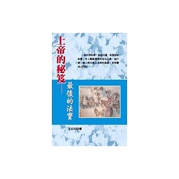 上帝的秘笈－最后的法宝 pdf epub mobi 电子书 下载