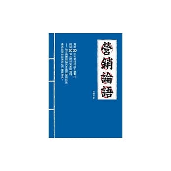 营销论语 pdf epub mobi 电子书 下载