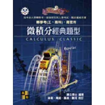 微积分经典题型 pdf epub mobi 电子书 下载