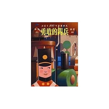 勇敢的钖兵（附1光碟） pdf epub mobi 电子书 下载