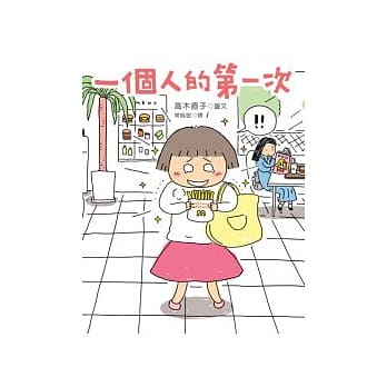 一个人的第一次 pdf epub mobi 电子书 下载