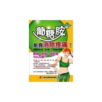 葡糖胺能够消除疼痛 pdf epub mobi 电子书 下载