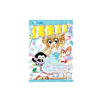 偶像宣言4 pdf epub mobi 电子书 下载