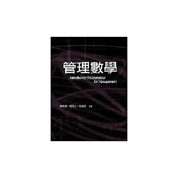 管理数学 pdf epub mobi 电子书 下载