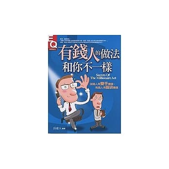 有钱人的做法和你不一样 pdf epub mobi 电子书 下载