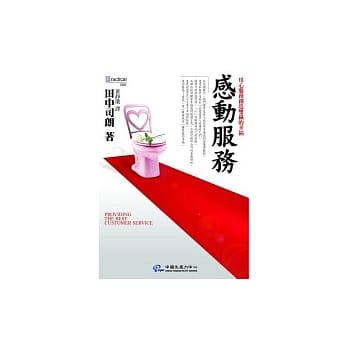 感动服务 pdf epub mobi 电子书 下载