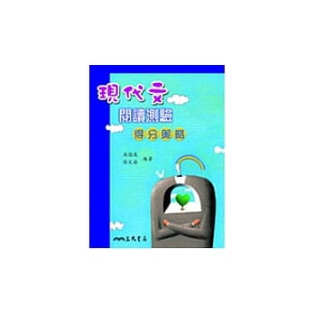 现代文阅读测验：得分策略 pdf epub mobi 电子书 下载