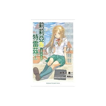 莉莉亚＆特雷兹Ⅰ　于是两人结伴踏上旅途 （上） pdf epub mobi 电子书 下载