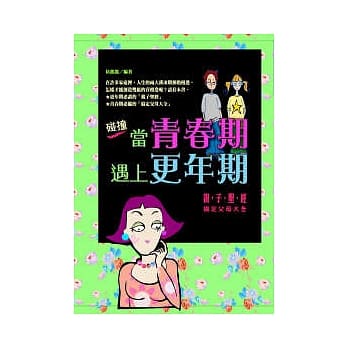 当青春期遇上更年期 pdf epub mobi 电子书 下载