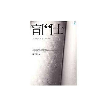 盲斗士-柯燕姬传奇 pdf epub mobi 电子书 下载