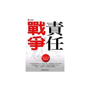 战争责任 pdf epub mobi 电子书 下载