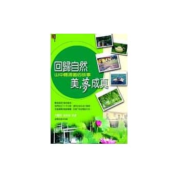 回归自然.美梦成真 pdf epub mobi 电子书 下载