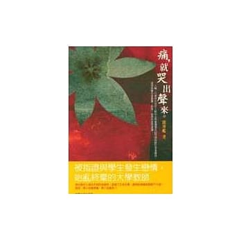 痛, 就哭出声来 pdf epub mobi 电子书 下载