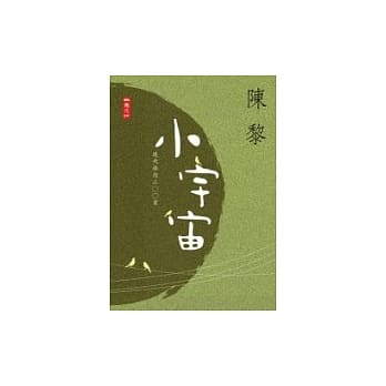 小宇宙：现代俳句二ＯＯ首 pdf epub mobi 电子书 下载
