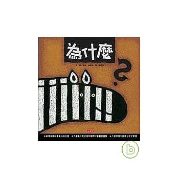 为什么？ pdf epub mobi 电子书 下载