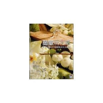 简单玩花草 pdf epub mobi 电子书 下载