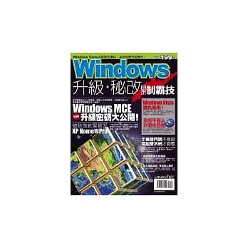 Windows升级．秘改高手制霸技 pdf epub mobi 电子书 下载
