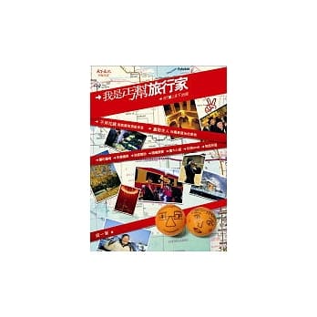 我是丐帮旅行家：行「骗」天下35招 pdf epub mobi 电子书 下载