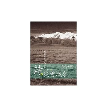 诗从雪域来 pdf epub mobi 电子书 下载