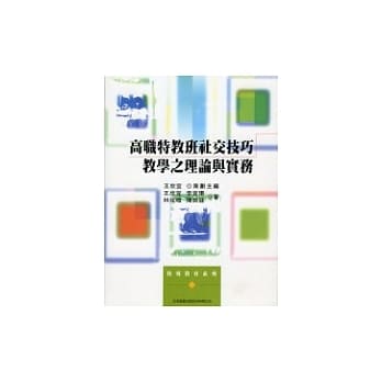 高职特教班社交技巧教学之理论与实务 pdf epub mobi 电子书 下载