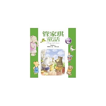 管家琪童话 pdf epub mobi 电子书 下载