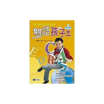 双语孩子王：打造世界级的双语小天才 pdf epub mobi 电子书 下载