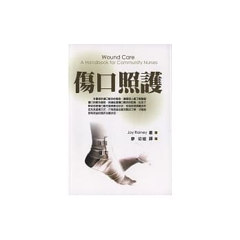 伤口照护 pdf epub mobi 电子书 下载