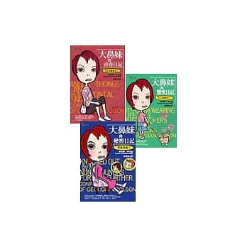 大鼻妹日记（共 3 册） pdf epub mobi 电子书 下载