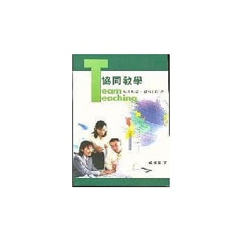 协同教学：基本概念、实务和研究 pdf epub mobi 电子书 下载