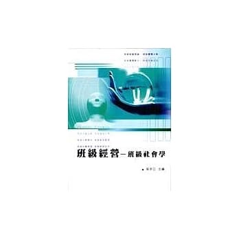 班级经营：班级社会学 pdf epub mobi 电子书 下载