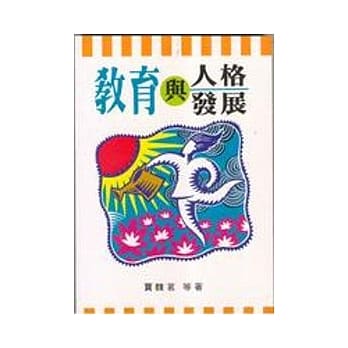 教育与人格发展(二版) pdf epub mobi 电子书 下载