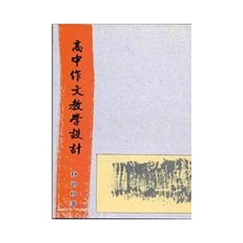 高中作文教学设计 pdf epub mobi 电子书 下载