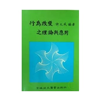 行为改变之理论与应用 pdf epub mobi 电子书 下载