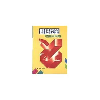 班级经营：理论与策略 pdf epub mobi 电子书 下载