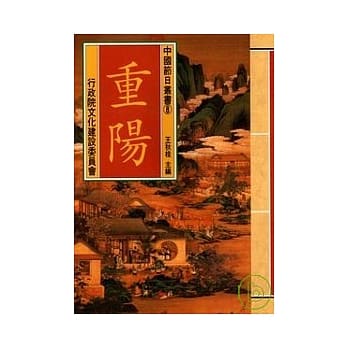 中国节日丛书8重阳 pdf epub mobi 电子书 下载