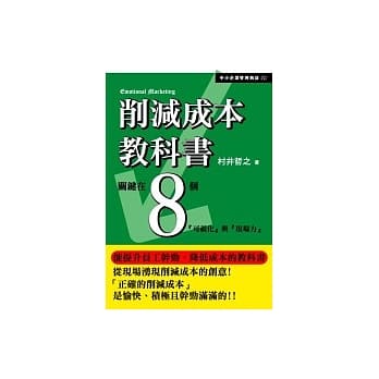 削减成本教科书 pdf epub mobi 电子书 下载