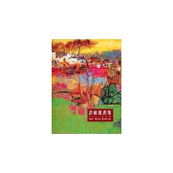 许敏雄画集─桃花源 pdf epub mobi 电子书 下载